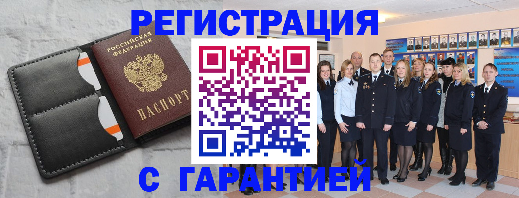 прописка для работы в Чернушке